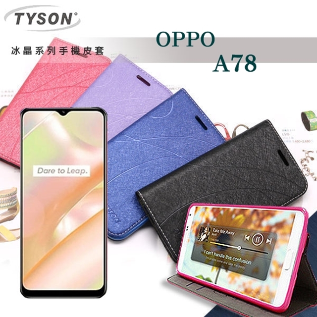 OPPO A78 冰晶系列 隱藏式磁扣側掀皮套 保護套 手機殼 側掀皮套 側翻皮套