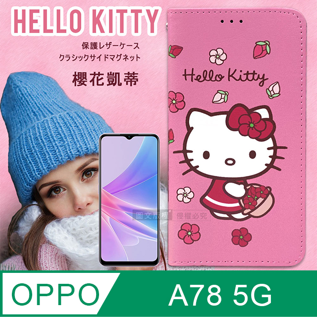 三麗鷗授權 Hello Kitty OPPO A78 5G 櫻花吊繩款彩繪側掀皮套