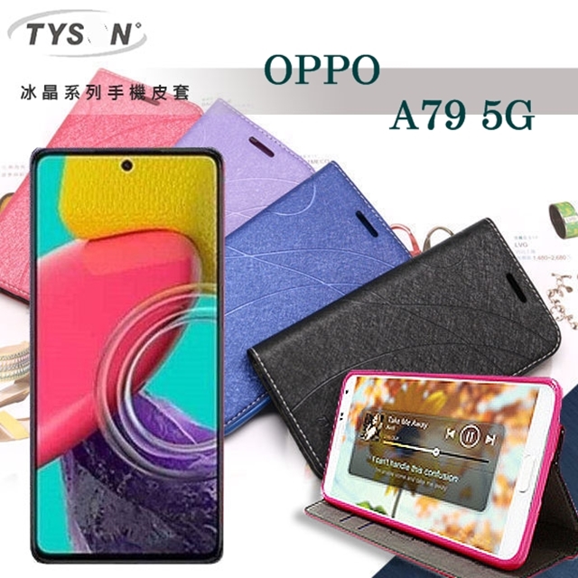 OPPO A79 5G 冰晶系列 隱藏式磁扣側掀皮套 保護套 手機殼 側掀皮套 側翻皮套