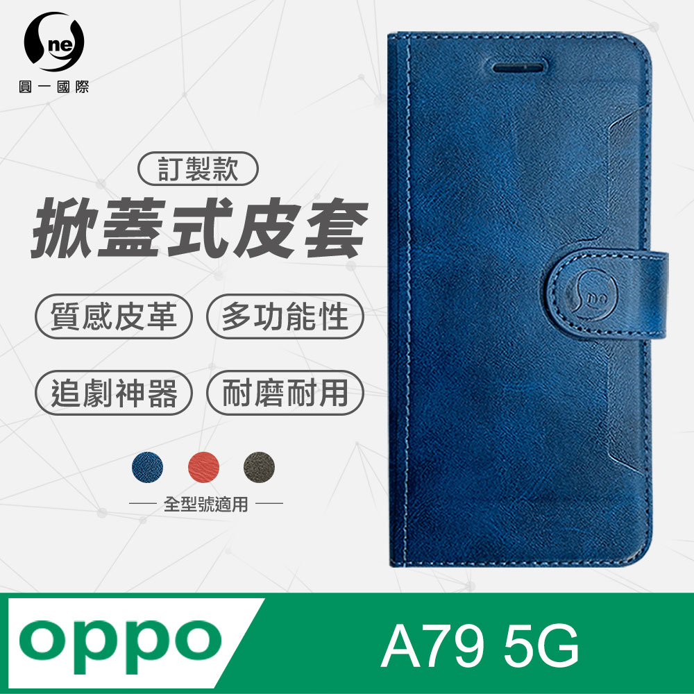 【o-one】OPPO A79 5G 小牛紋掀蓋式皮套 皮革保護套 皮革側掀手機套(3色可選)