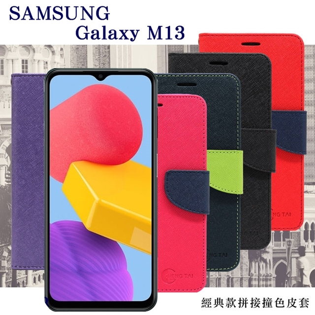 三星 Samsung Galaxy M13 4G 經典書本雙色磁釦側翻可站立皮套 手機殼 可插卡 可站立 掀蓋套