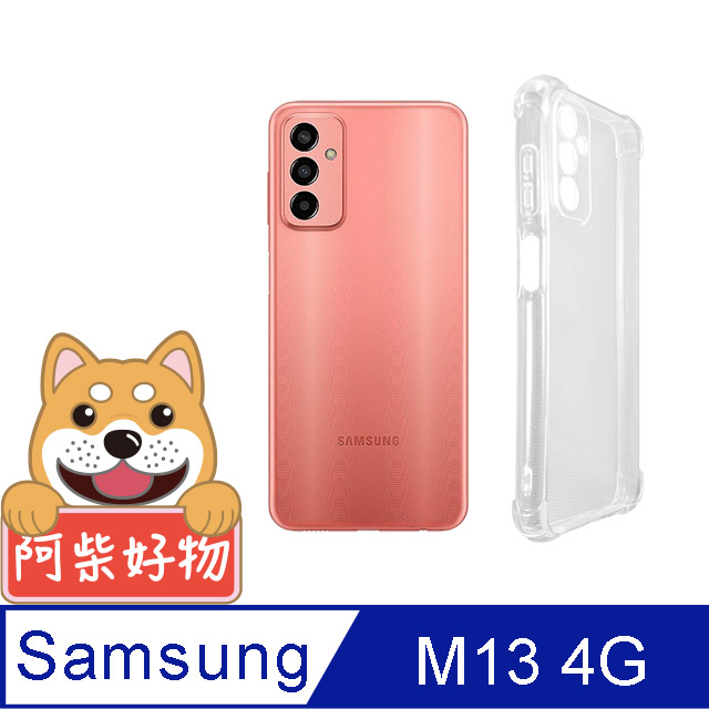 阿柴好物 Samsung Galaxy M13 4G 防摔氣墊保護殼(精密挖孔版)