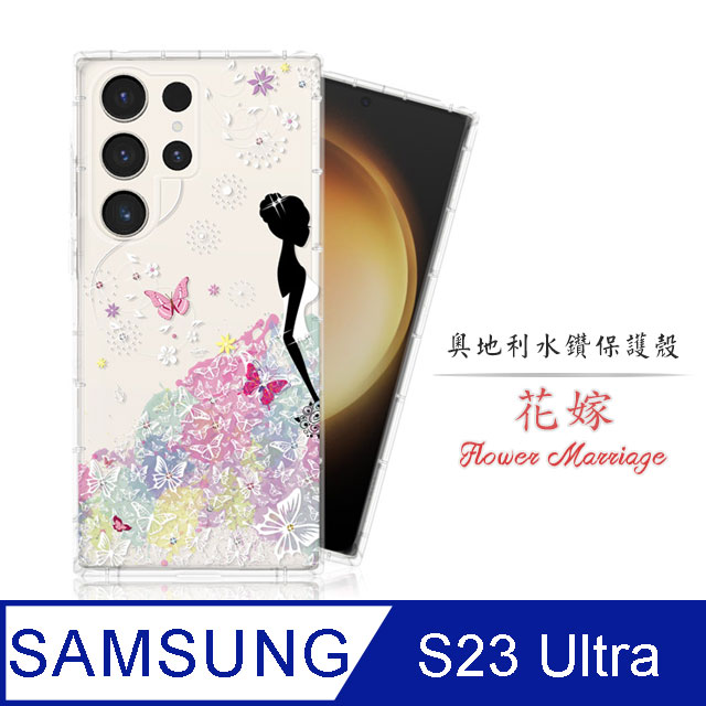 Meteor Samsung Galaxy S23 Ultra 奧地利水鑽彩繪手機殼 - 花嫁