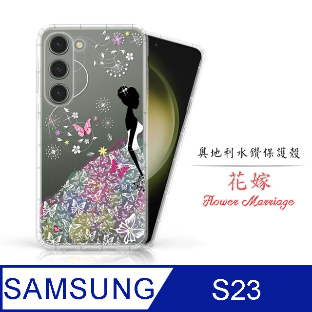 Meteor Samsung Galaxy S23 奧地利水鑽彩繪手機殼 - 花嫁