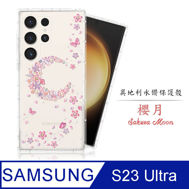 Meteor Samsung Galaxy S23 Ultra 奧地利水鑽彩繪手機殼 - 櫻月