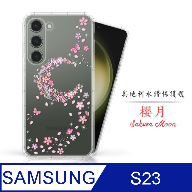 Meteor Samsung Galaxy S23 奧地利水鑽彩繪手機殼 - 櫻月