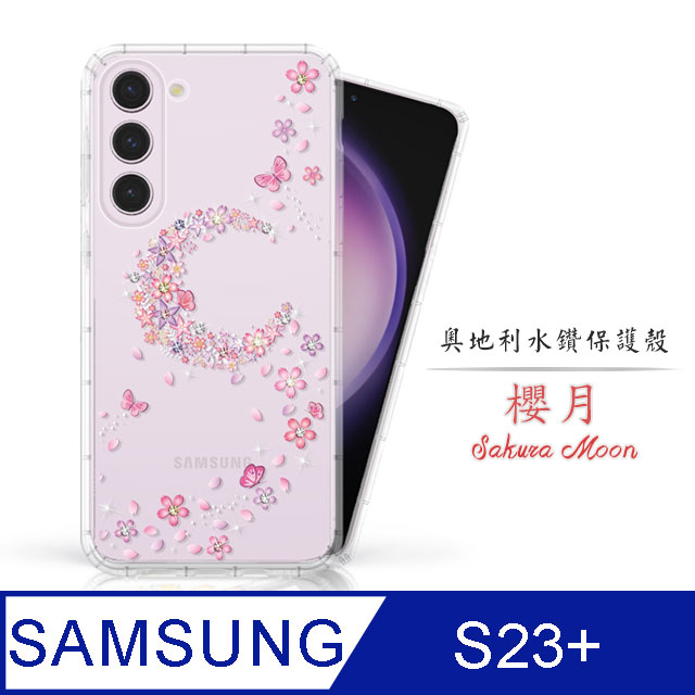 Meteor Samsung Galaxy S23+ 奧地利水鑽彩繪手機殼 - 櫻月