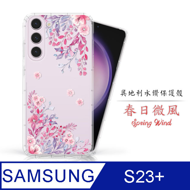 Meteor Samsung Galaxy S23+ 奧地利水鑽彩繪手機殼 - 春日微風