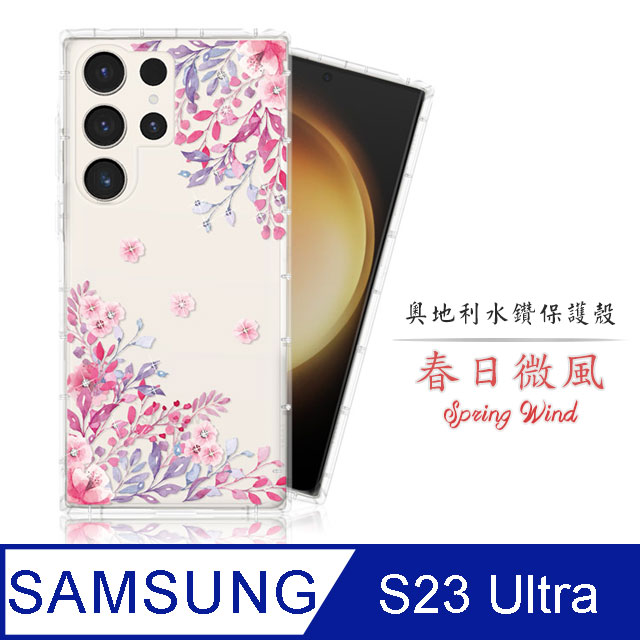 Meteor Samsung Galaxy S23 Ultra 奧地利水鑽彩繪手機殼 - 春日微風