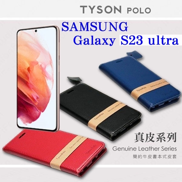 三星 Samsung Galaxy S23 Ultra 5G 簡約牛皮書本式皮套 POLO 真皮系列 手機殼