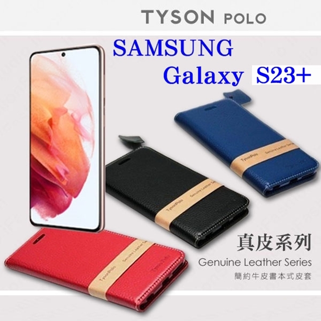 三星 Samsung Galaxy S23+ 5G 簡約牛皮書本式皮套 POLO 真皮系列 手機殼 可插卡 可站立