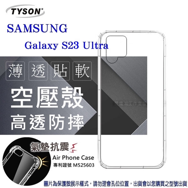 Samsung Galaxy S23 Ultra 5G 高透空壓殼 防摔殼 氣墊殼 軟殼 手機殼 透明殼