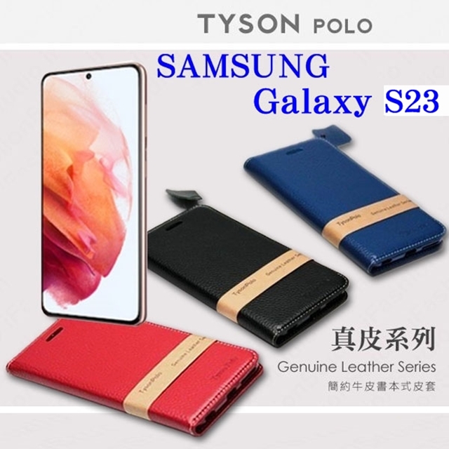 三星 Samsung Galaxy S23 5G 簡約牛皮書本式皮套 POLO 真皮系列 手機殼 可插卡 可站立