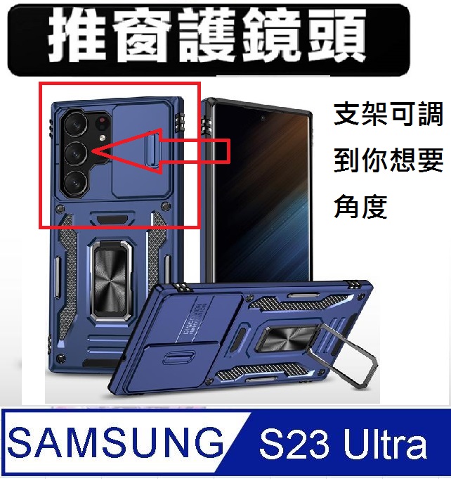 Samsung Galaxy S23 Ultra 客將推窗支架收納吸磁 手機殼 保護殼 保護套
