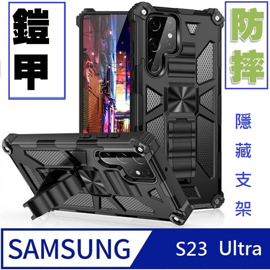 Samsung Galaxy S23 Ultra 八ㄧ鎧甲支架收納吸磁 手機殼 保護殼 保護套