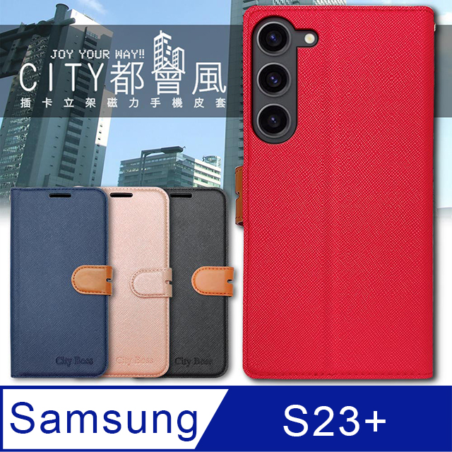 CITY都會風 三星 Samsung Galaxy S23+ 插卡立架磁力手機皮套 有吊飾孔