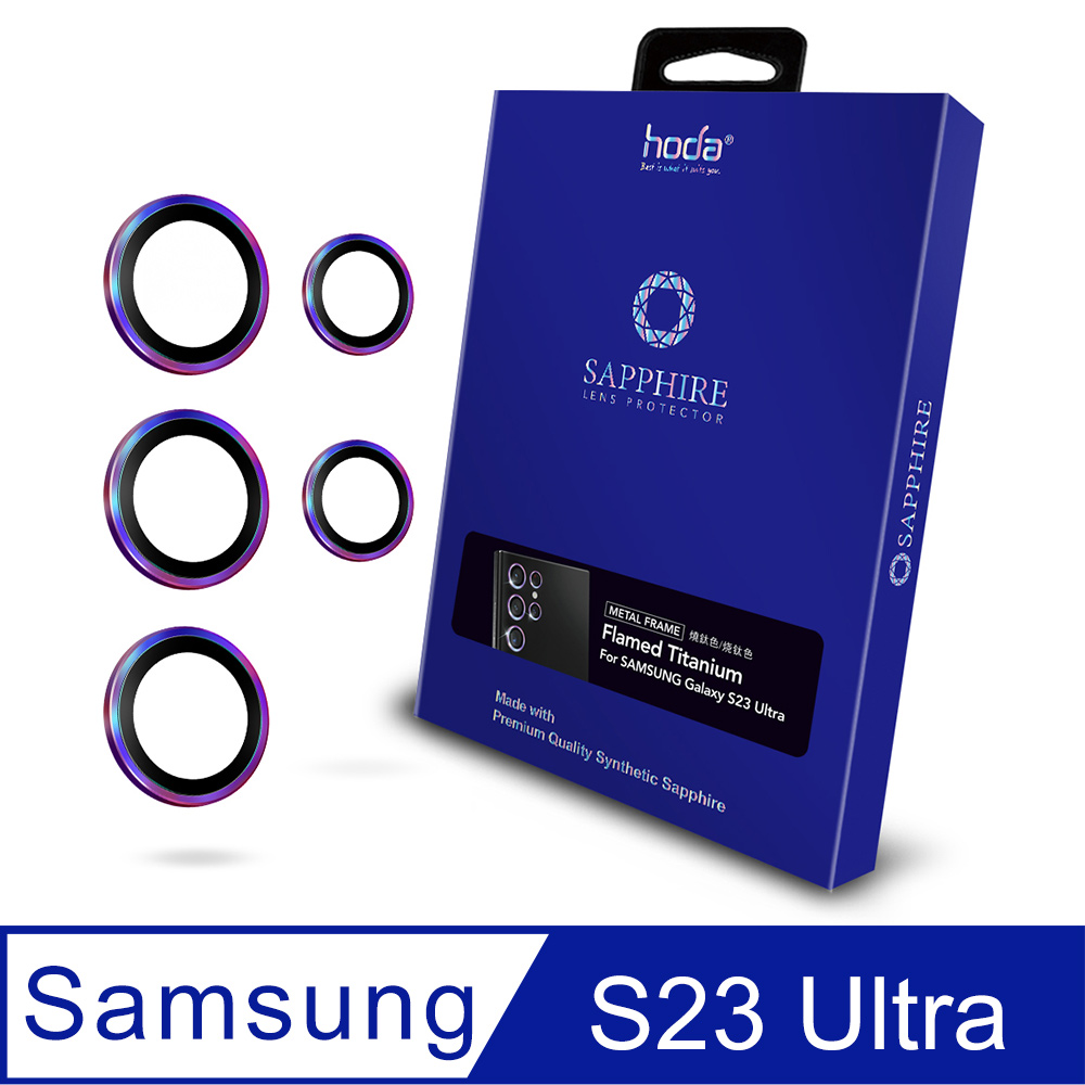 hoda Samsung S23 Ultra 藍寶石鏡頭保護貼 - 燒鈦款