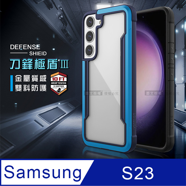 DEFENSE 刀鋒極盾Ⅲ 三星 Samsung Galaxy S23 耐撞擊防摔手機殼(湛海藍)