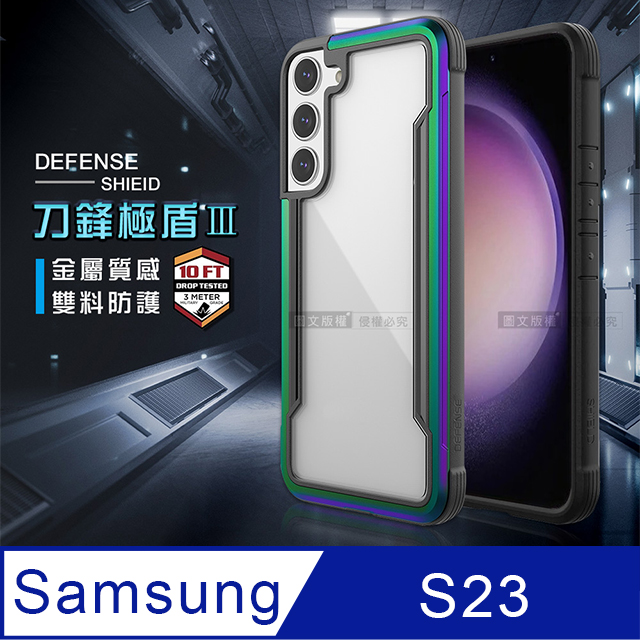 DEFENSE 刀鋒極盾Ⅲ 三星 Samsung Galaxy S23 耐撞擊防摔手機殼(繽紛虹)