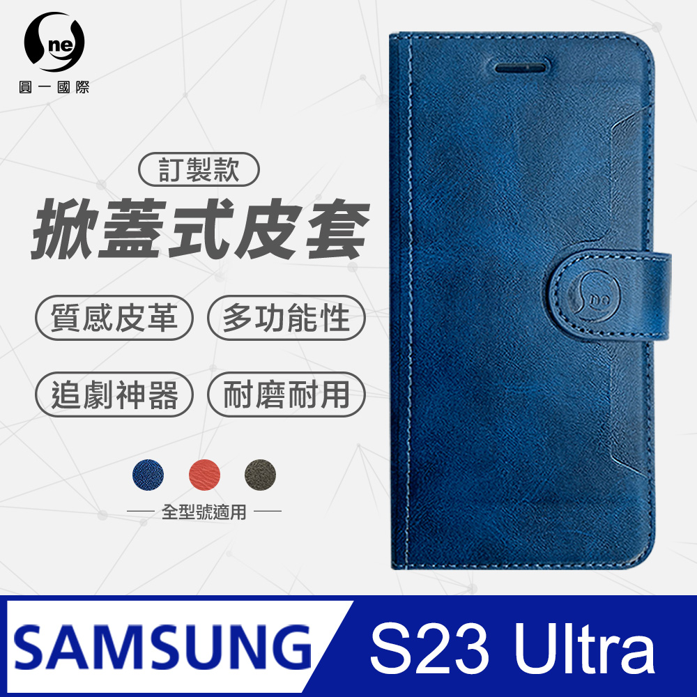 【o-one】Samsung 三星 S23 Ultra 小牛紋掀蓋式皮套 皮革保護套 皮革側掀手機套
