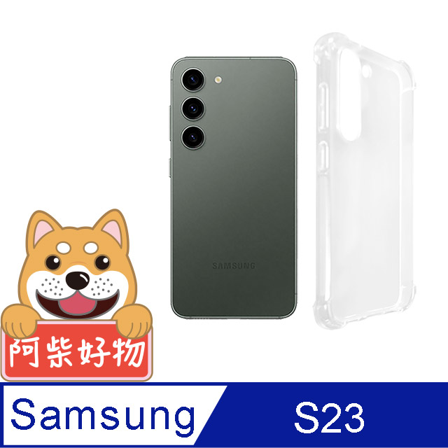 阿柴好物 Samsung Galaxy S23 防摔氣墊保護殼