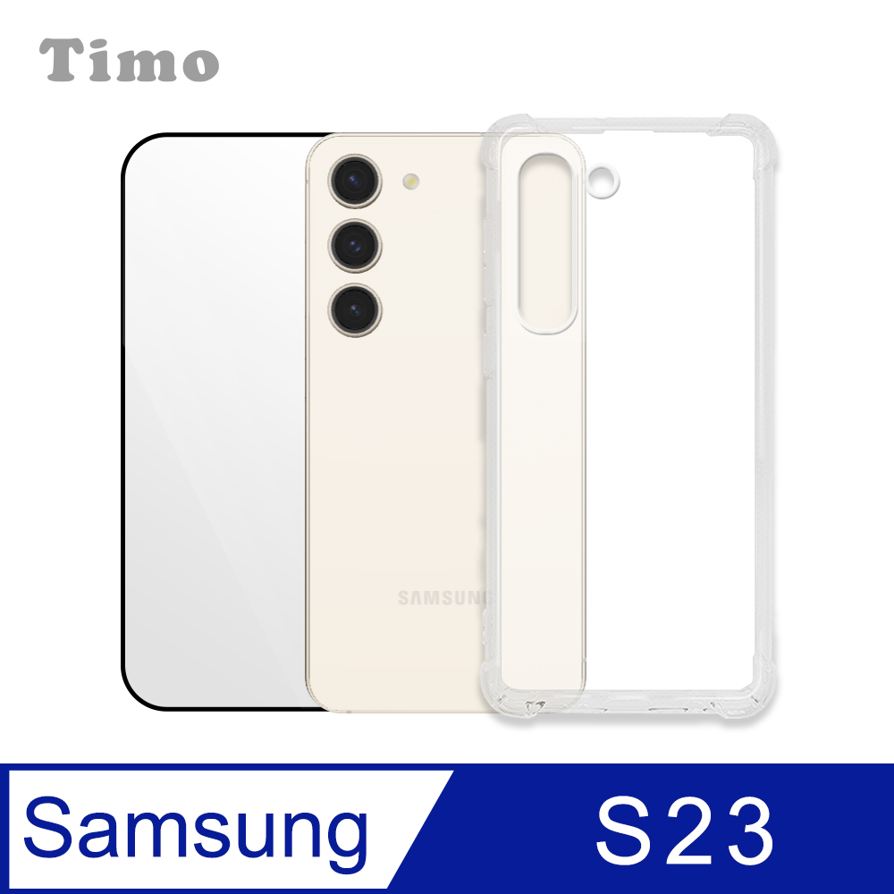 【Timo】SAMSUNG Galaxy S23 透明防摔手機殼+黑邊螢幕保護貼 二件組