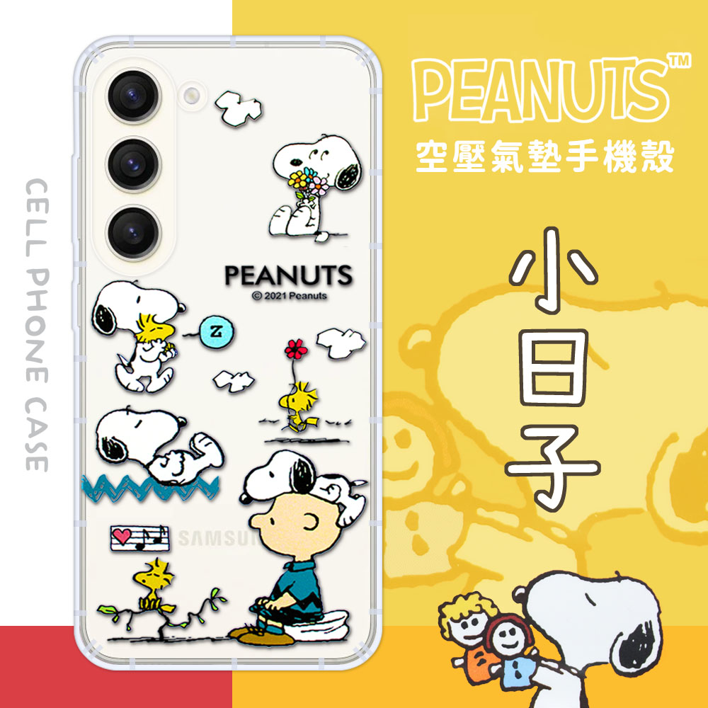 【SNOOPY/史努比】三星 Samsung Galaxy S23 防摔氣墊空壓保護手機殼(小日子)