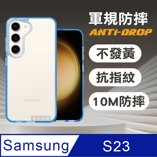 VOORCA 軍規防摔保護殼 三星 Samsung Galaxy S23 防指紋四角強化 手機殼(蔚海藍)