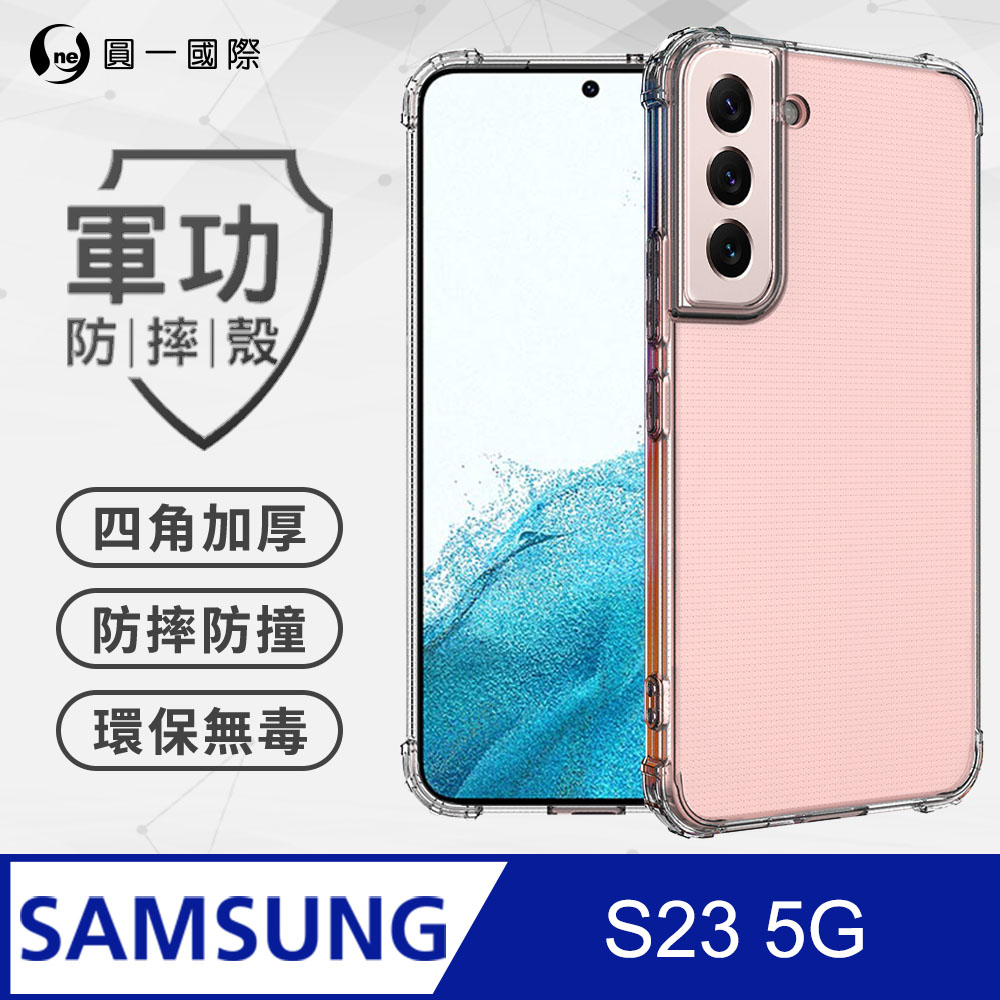 【o-one】Samsung S23 軍功Ⅱ防摔殼-晶石版 雙料材質 德國進口拜耳原料