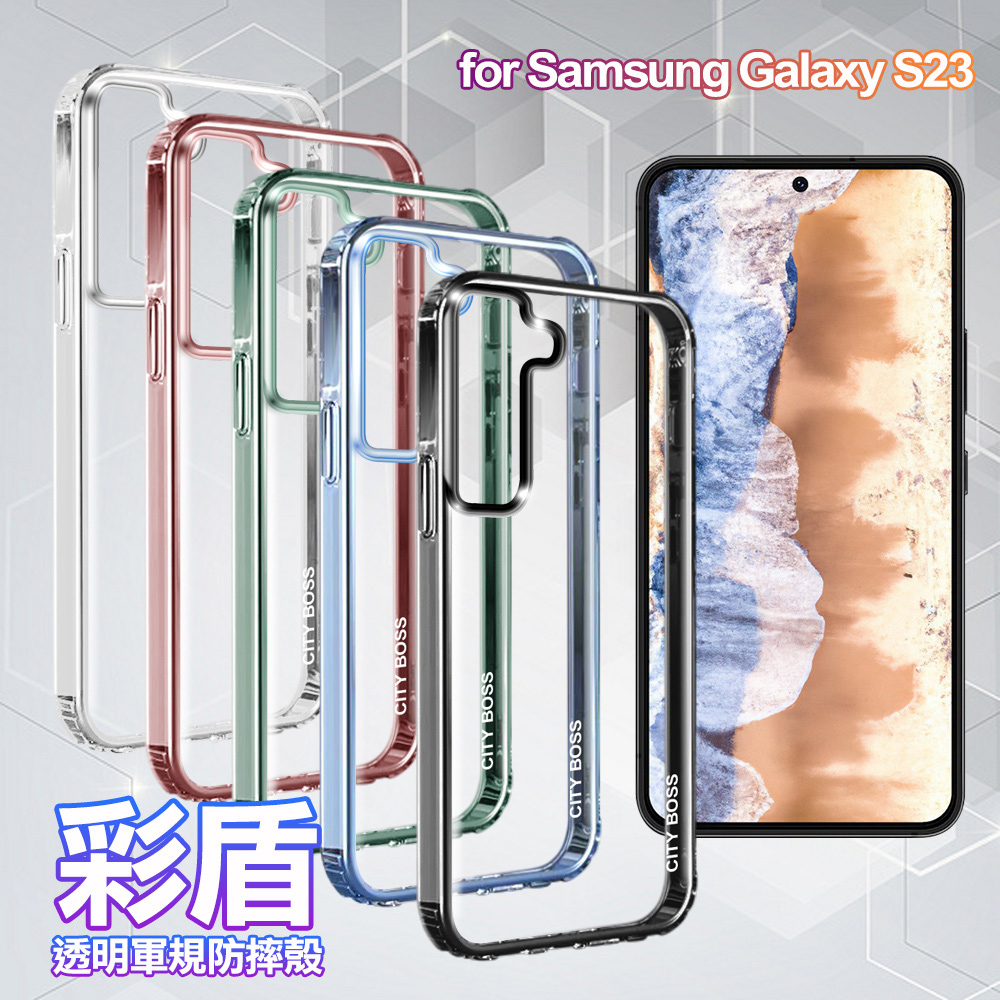 City Boss for Samsung Galaxy S23 彩盾透明軍規防摔殼