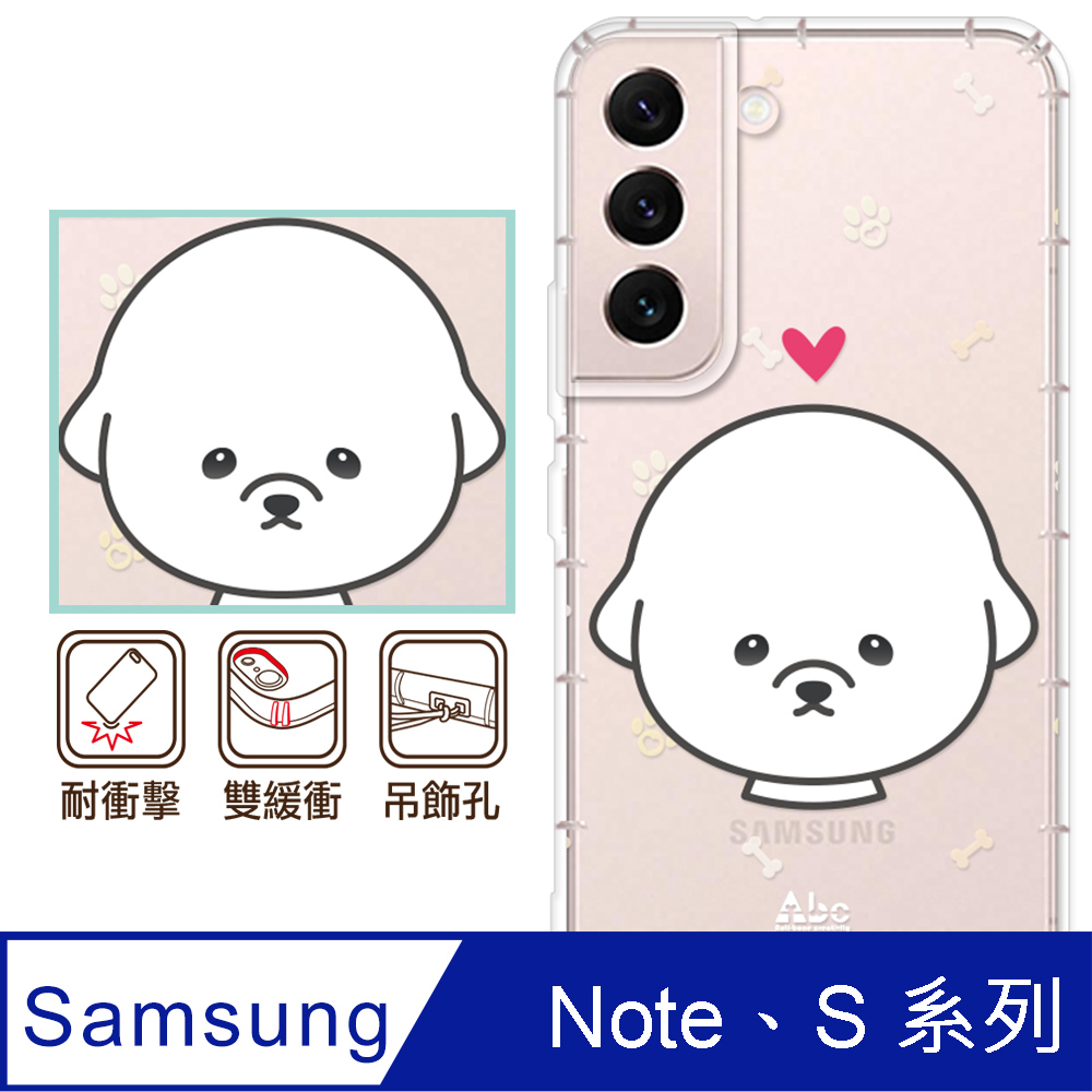 反骨創意 三星 Note、S系列 彩繪防摔手機殼-萌犬隊-比熊犬
