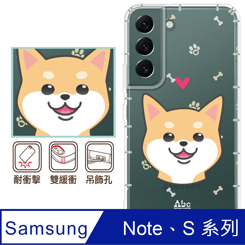 反骨創意 三星 Note、S系列 彩繪防摔手機殼-萌犬隊-柴犬