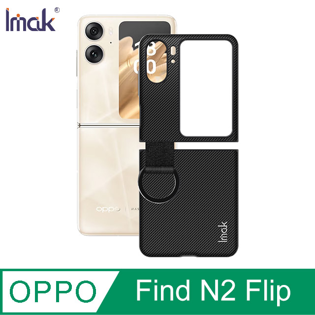 Imak OPPO Find N2 Flip 睿翼保護殼(指環扣款)