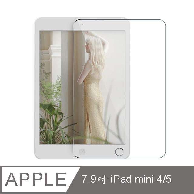 【TG21】Apple 7.9吋 iPad mini 4/5 鋼化玻璃螢幕保護貼(適用7.9吋 iPad mini 4/5)