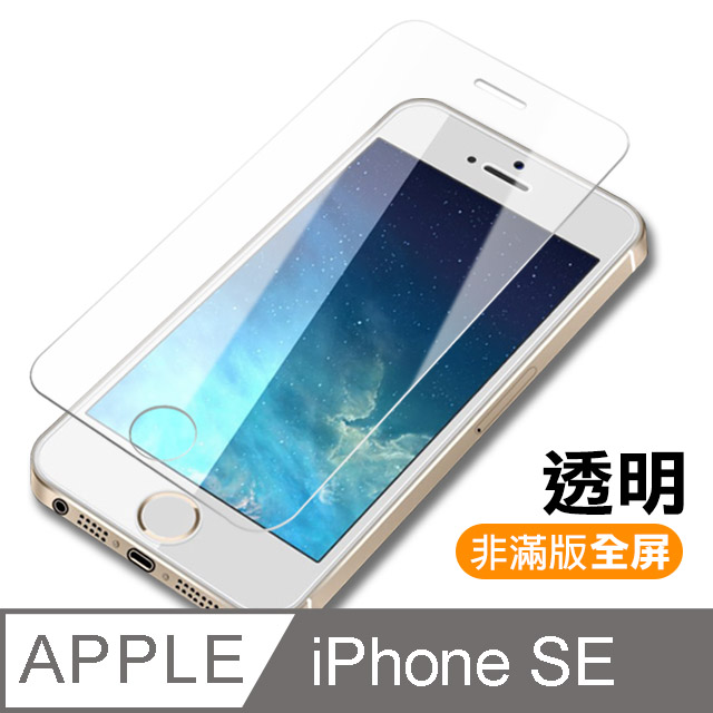 iPhone 5/5s/SE 透明 9H 鋼化玻璃膜