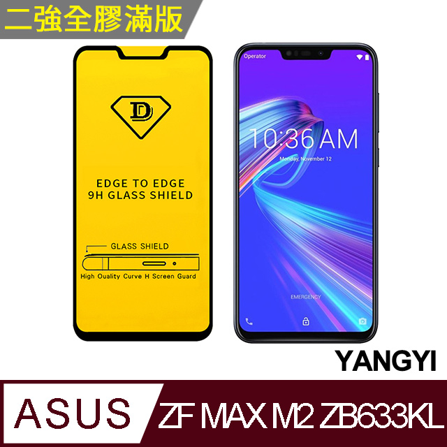 【揚邑】ASUS ZenFone MAX M2 ZB633KL 全膠滿版二次強化9H鋼化玻璃膜防爆保護貼-黑