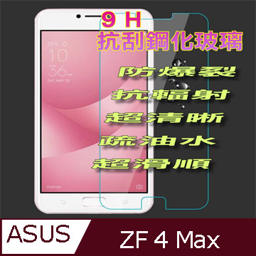 ASUS ZC554KL ZenFone 4 Max 鋼化玻璃膜螢幕保護貼