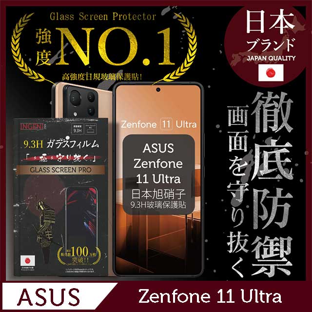 ASUS Zenfone 11 Ultra 保護貼 全膠滿版 黑邊 保護貼 日規旭硝子玻璃保護貼【INGENI徹底防禦】