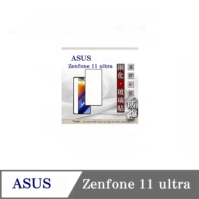 華碩 ASUS ZenFone 11 ultra 2.5D滿版滿膠 彩框鋼化玻璃保護貼 9H 螢幕保護貼