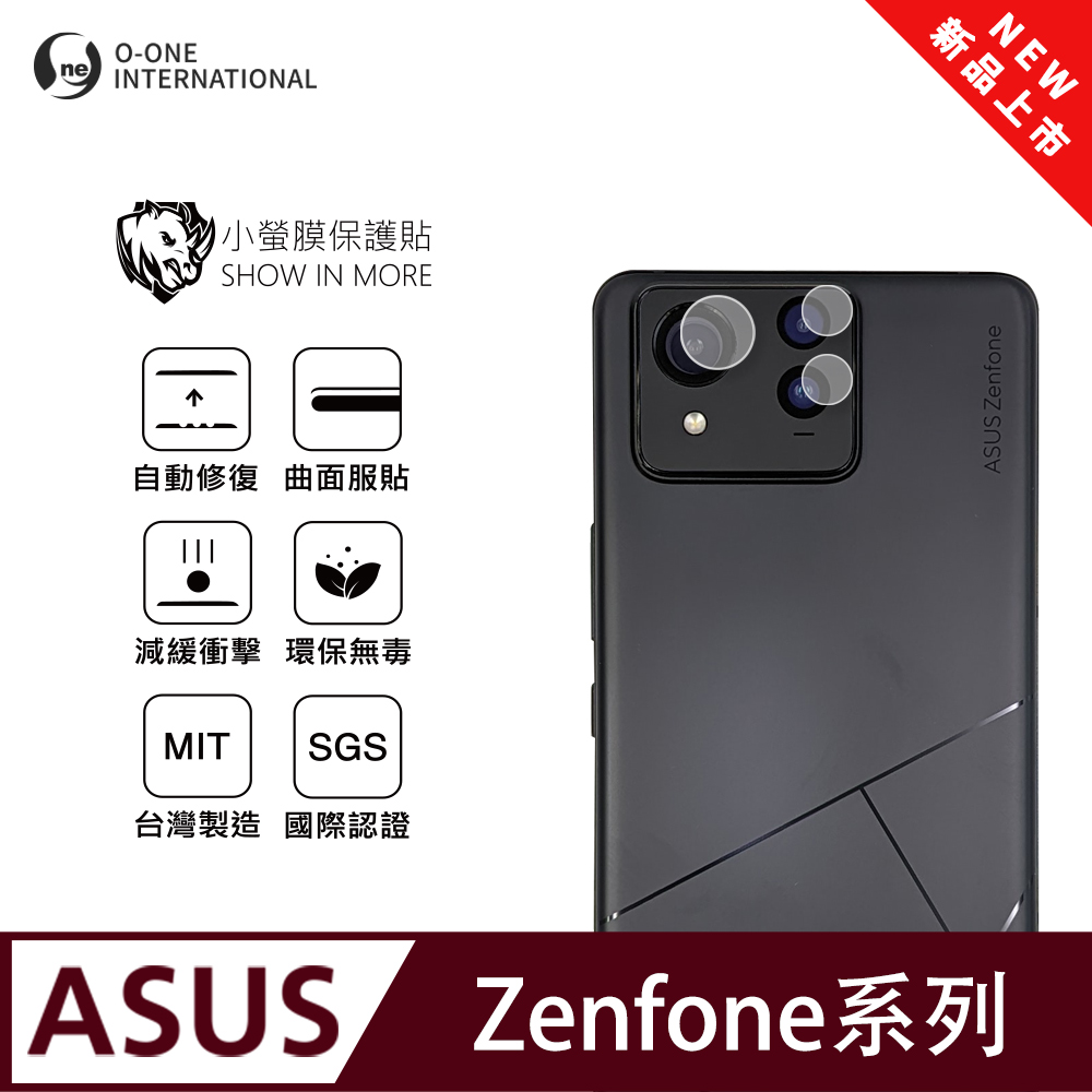 【小螢膜】ASUS ZenFone系列 鏡頭保護貼 全新升級 輕微刮痕自動修復(一組兩入)