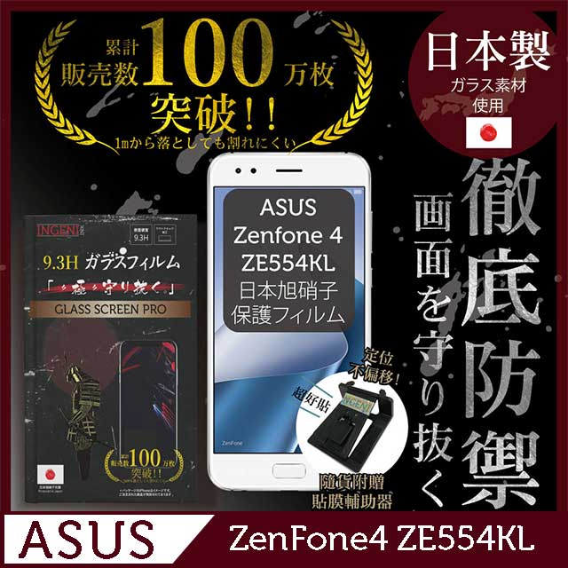 INGENI徹底防禦 ASUS Zenfone 4 ZE554KL 鋼化玻璃貼