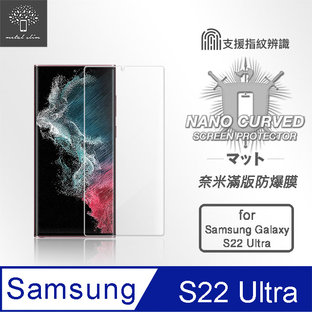 Metal-Slim Samsung Galaxy S22 Ultra 滿版防爆螢幕保護貼(支援指紋辨識解鎖)