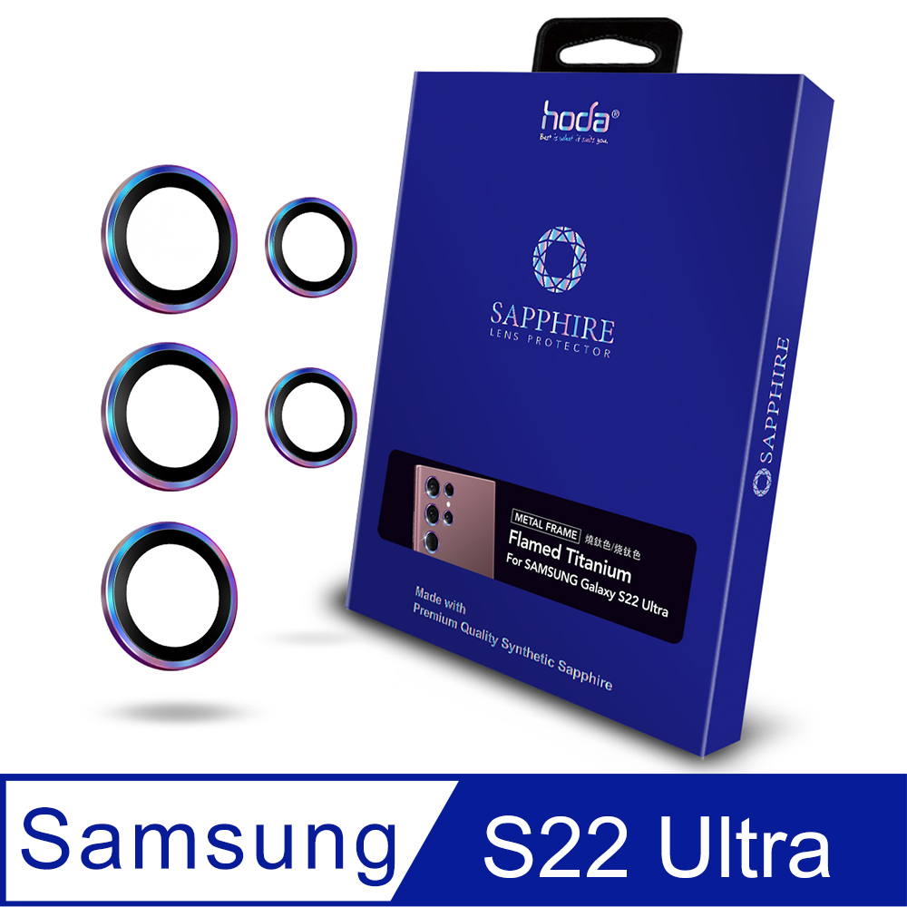 hoda Samsung S22 Ultra 藍寶石鏡頭保護貼 - 燒鈦款