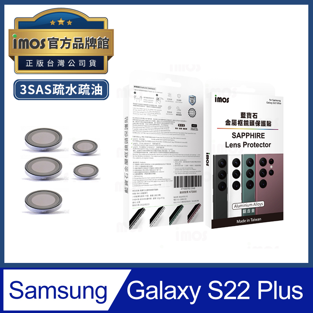imos 三星 Samsung Galaxy S22 Ultra 鋁合金金屬框 藍寶石光學玻璃 鏡頭保護貼 帽蓋式 五顆