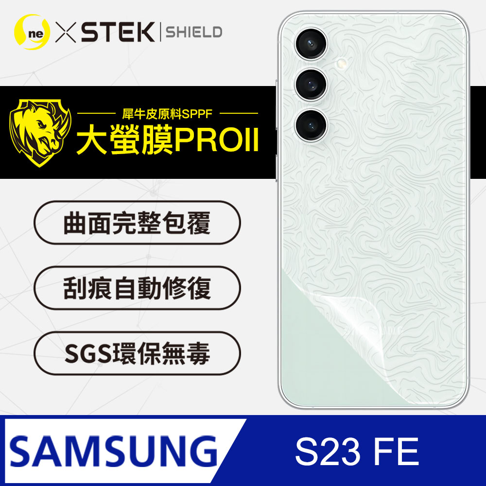 【大螢膜PRO】Samsung S23 FE 背蓋保護貼 水舞卡夢款 超跑頂級包膜原料犀牛皮