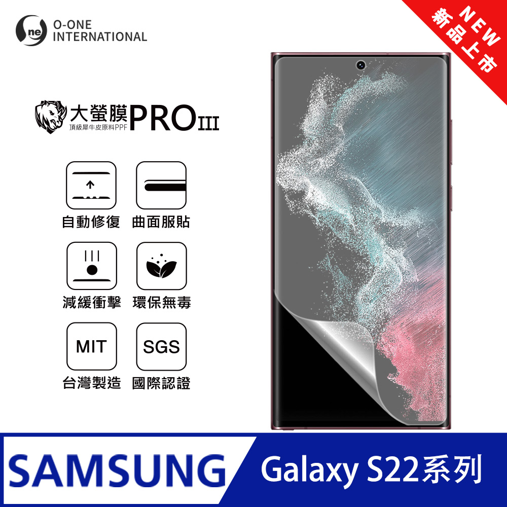 【大螢膜PROIII】Samsung 三星 Galaxy S22 螢幕保護貼 全新升級 輕薄抗擊 劃痕自動修復
