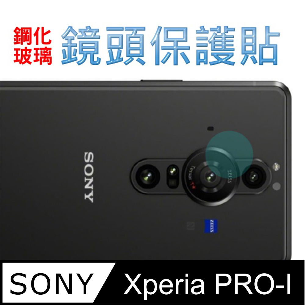 Sony Xperia PRO-I 鋼化玻璃膜(底板)鏡頭保護貼