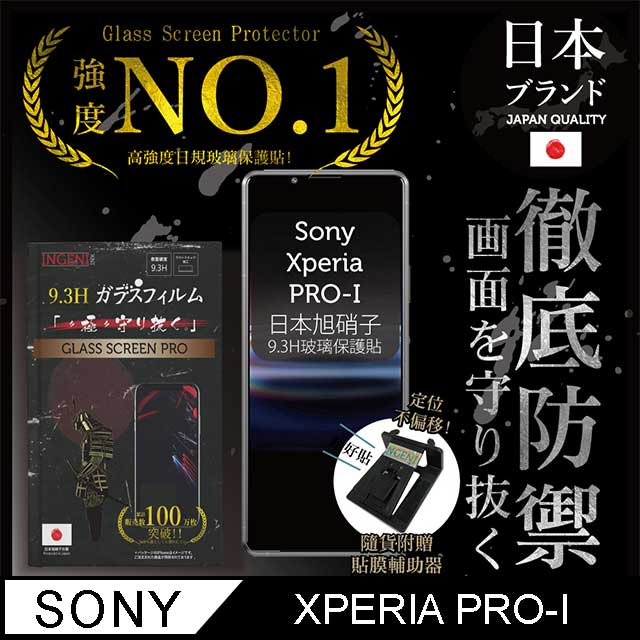 【INGENI徹底防禦】Sony Xperia PRO-I 保護貼 玻璃貼 日規旭硝子玻璃保護貼 (非滿版)