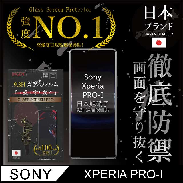 【INGENI徹底防禦】Sony Xperia PRO-I 全膠滿版 黑邊 保護貼 玻璃貼 日規旭硝子玻璃保護貼