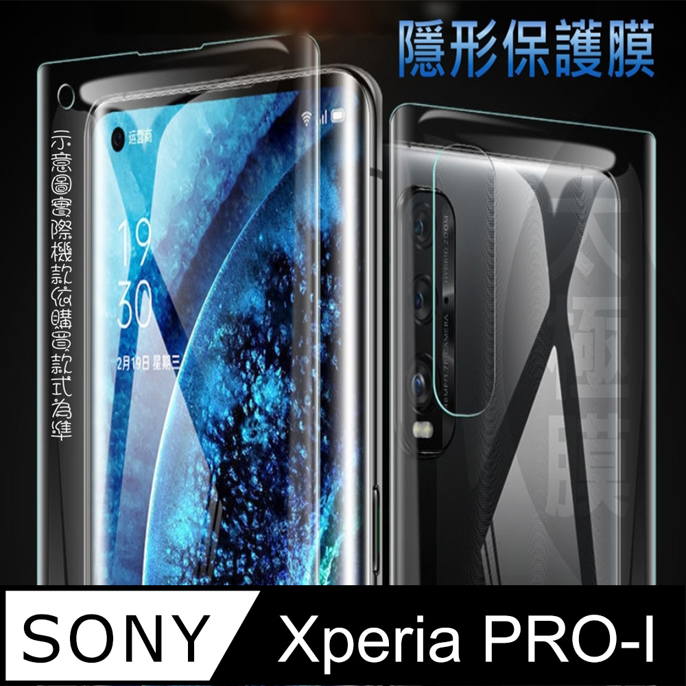 Sony Xperia PRO-I 軟性奈米防爆太極膜_手機保護貼